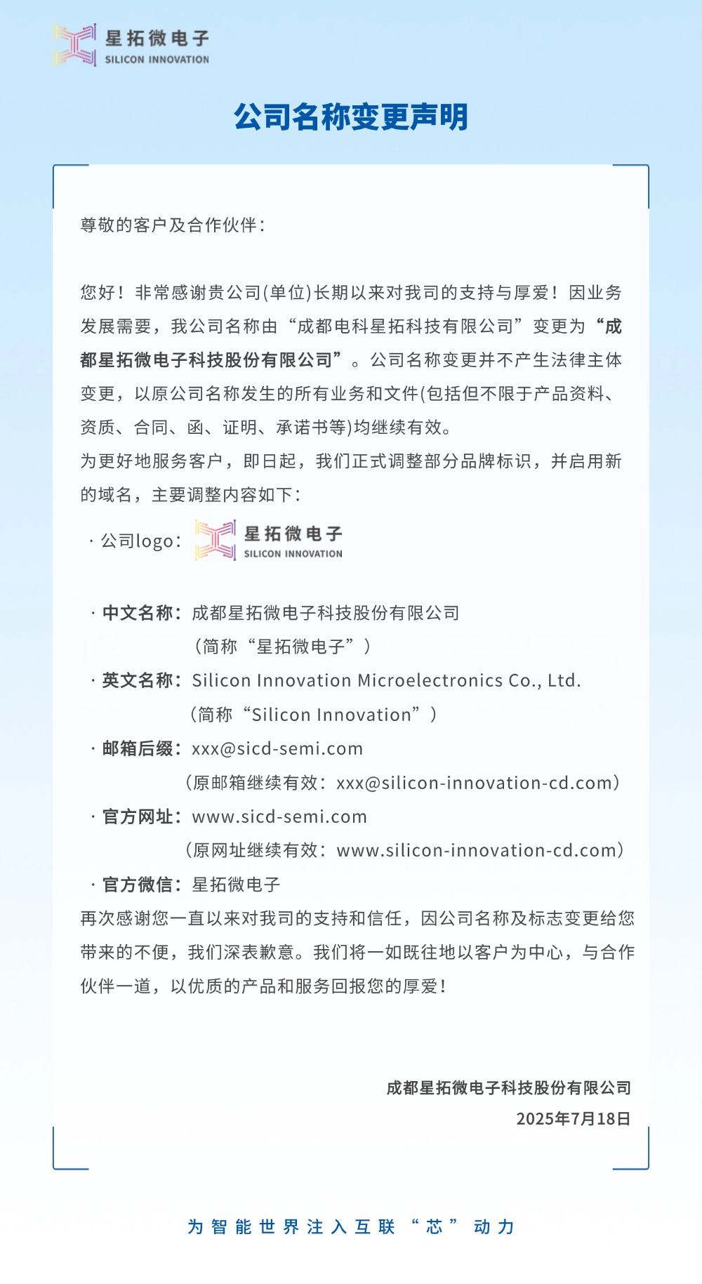 成都电科星空电竞更名为星空电竞微电子2.jpg